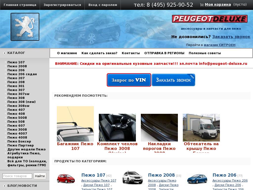Обзор Peugeot 408 и магазины запчастей для него