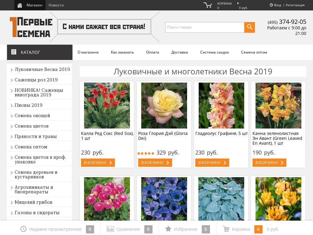 Интернет магазин семена цветов как найти семена марихуаны