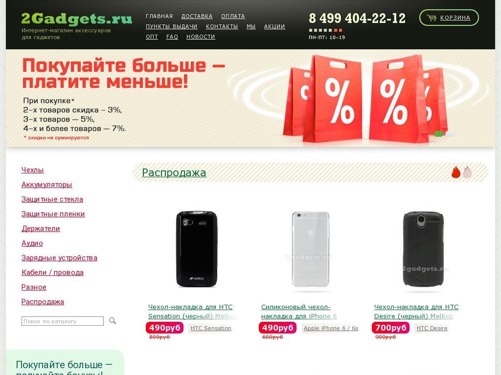логотип 2gadgets.ru