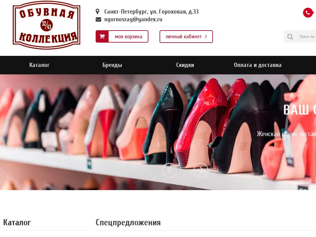 Магазин Обуви Доставка По России