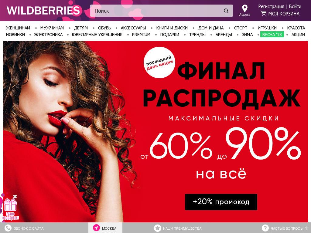 логотип WildBerries.ru