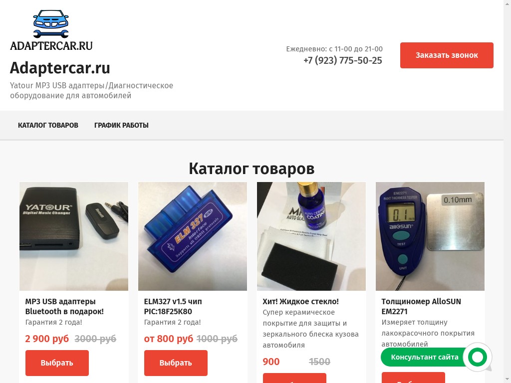 отзывы о adaptercar.ru