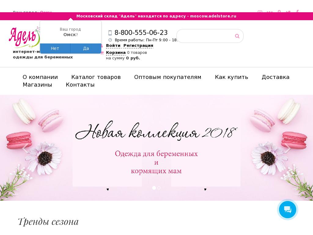 логотип adel-omsk.ru