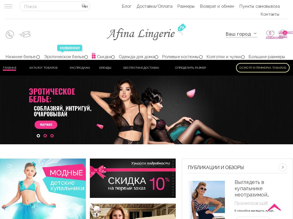 отзывы о afina-lingerie.ru