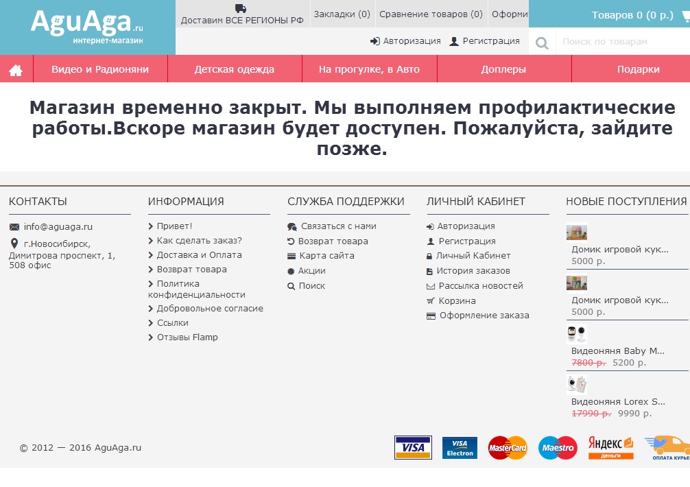 отзывы о aguaga.ru