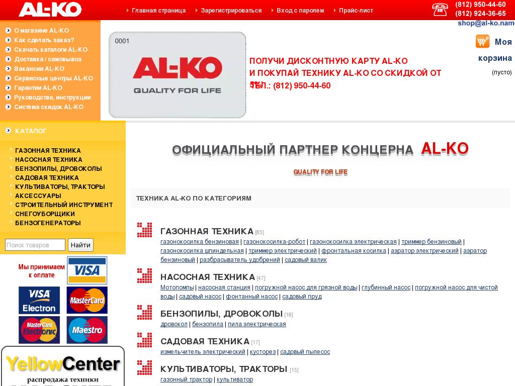 логотип al-ko.name