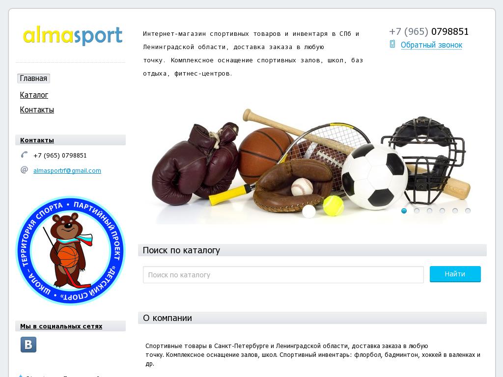 логотип alma-sport.ru