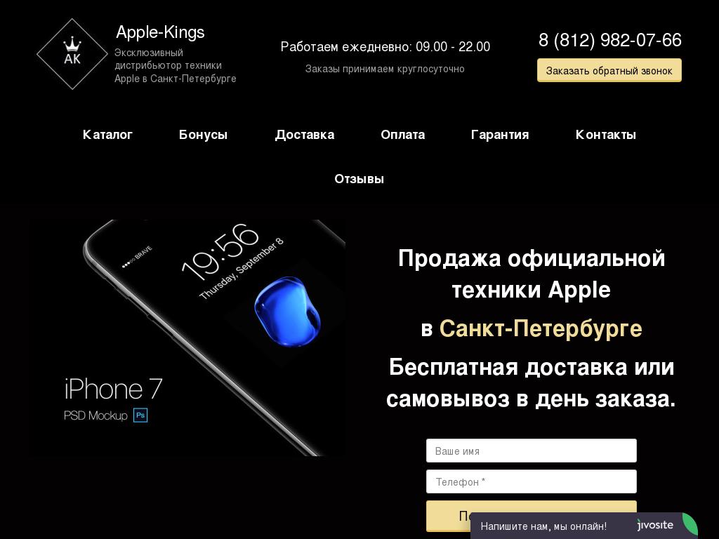логотип apple-kings.ru