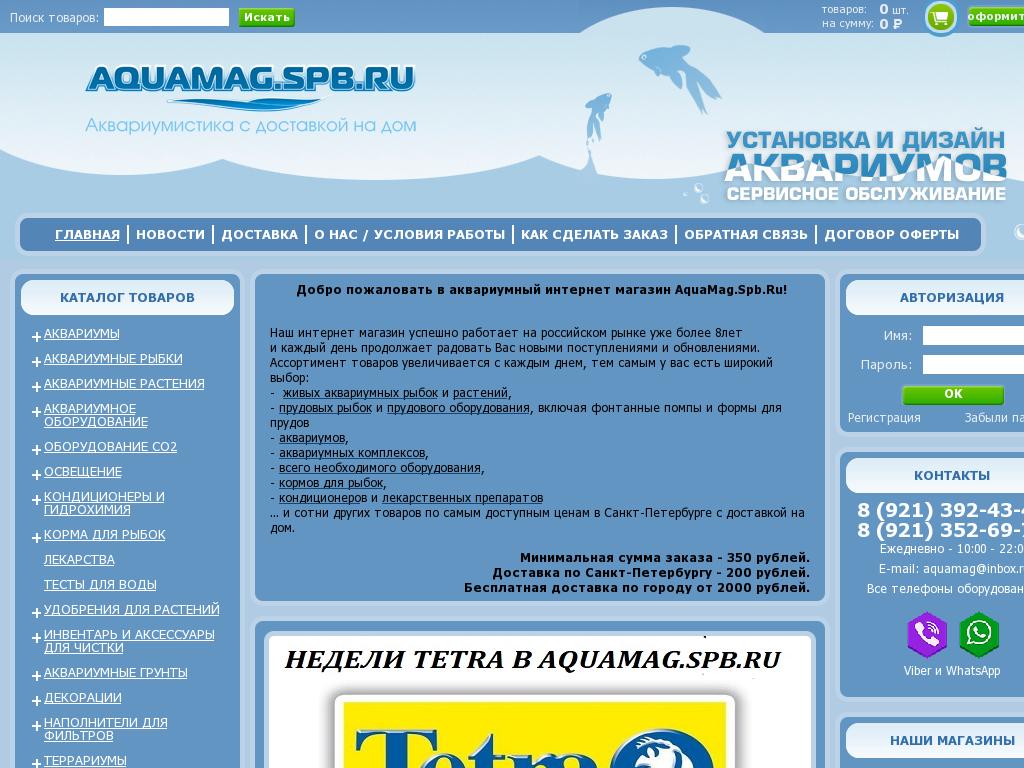 логотип aquamag.spb.ru