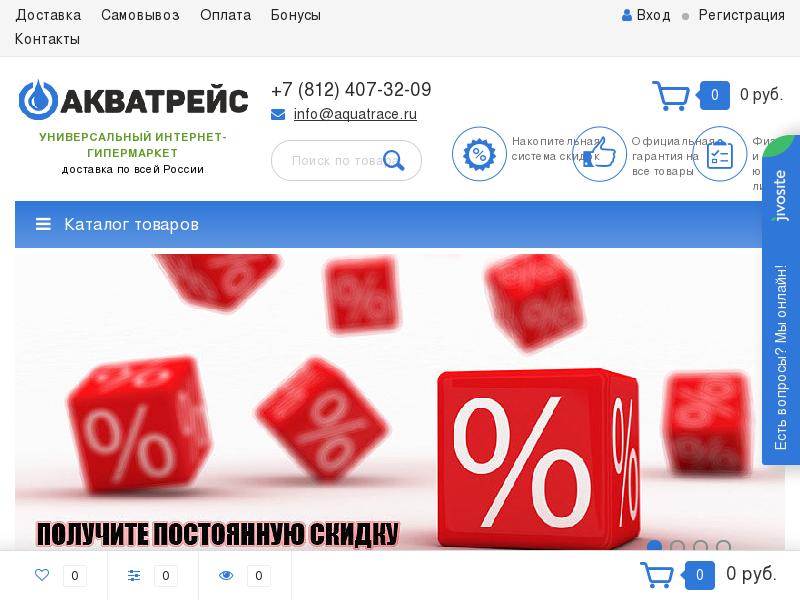 отзывы о aquatrace.ru