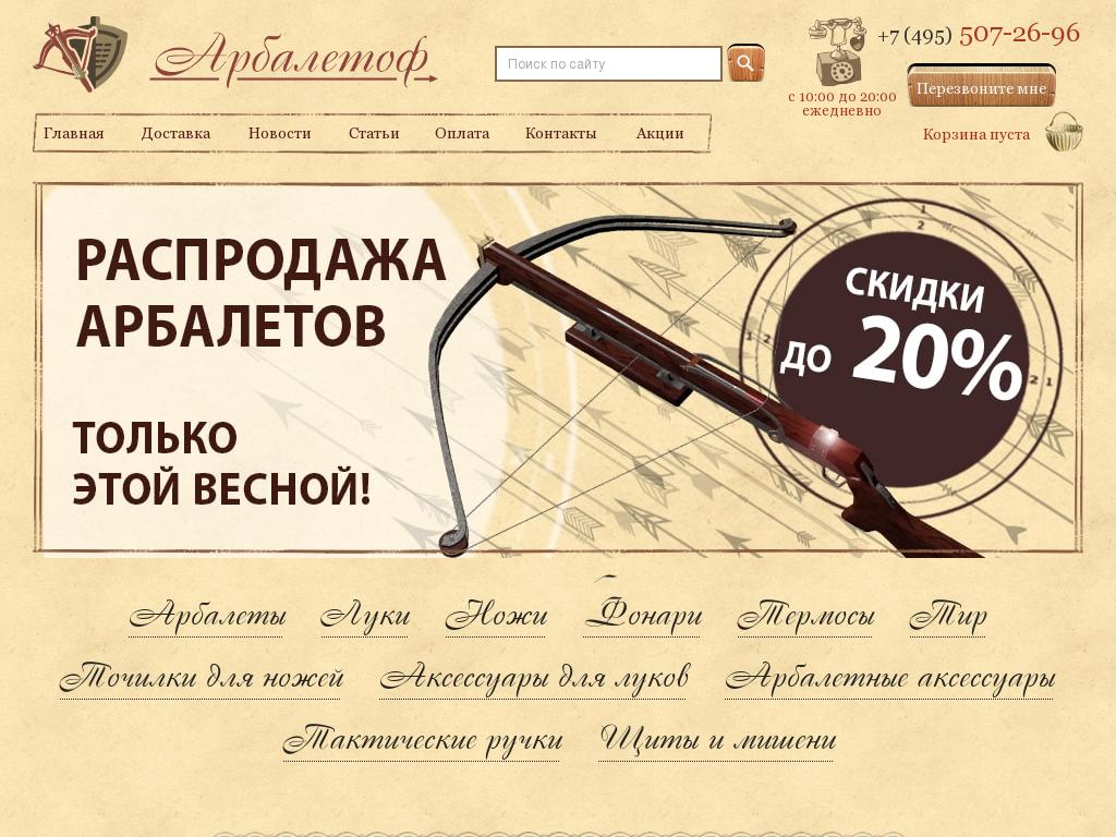 логотип arbaletof.ru