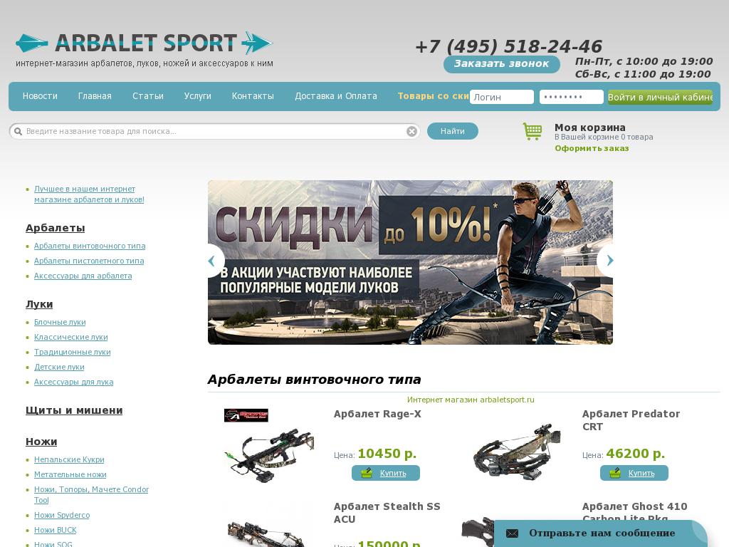логотип arbaletsport.ru