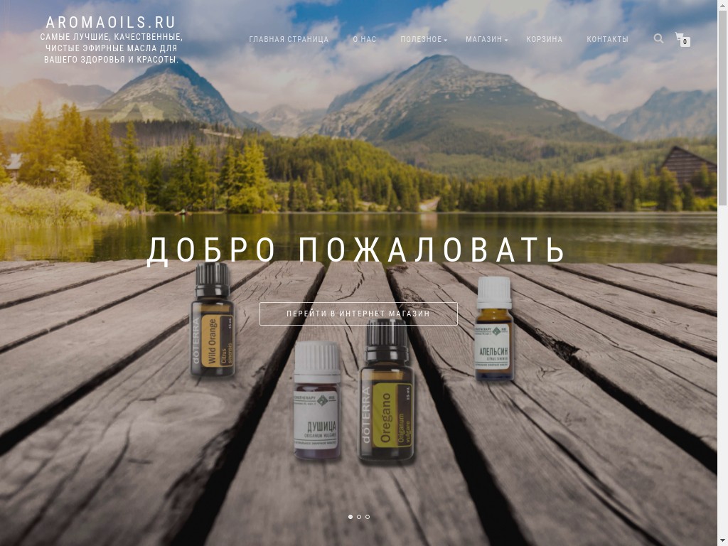 отзывы о aromaoils.ru