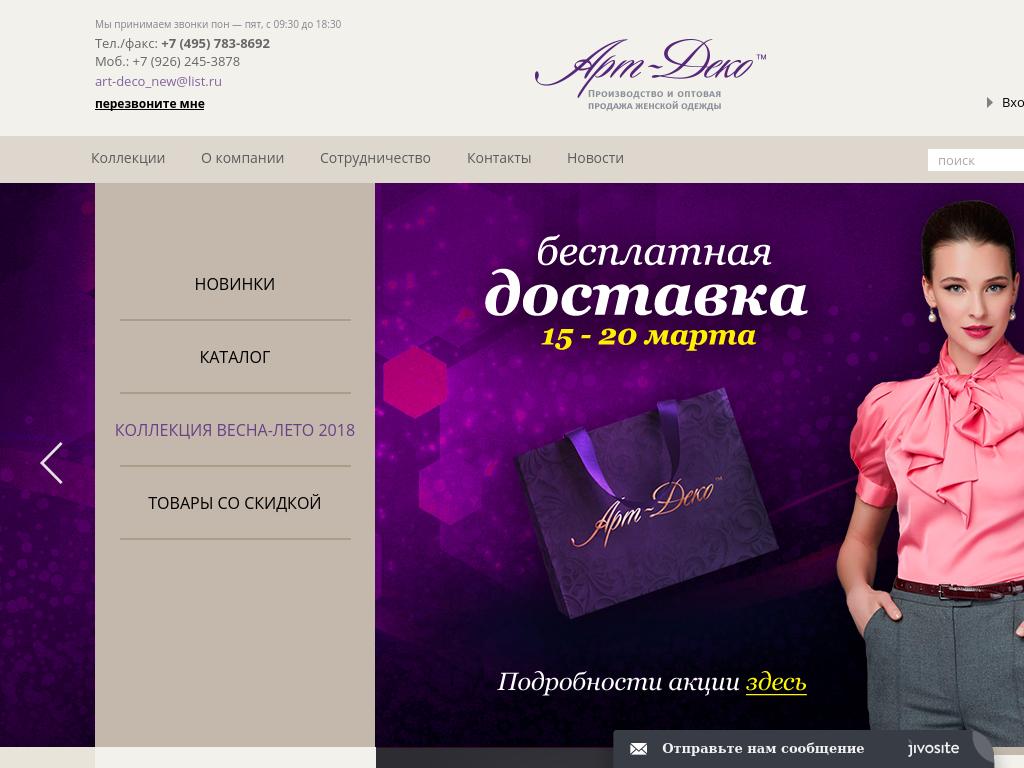 логотип art-deco-fashion.ru