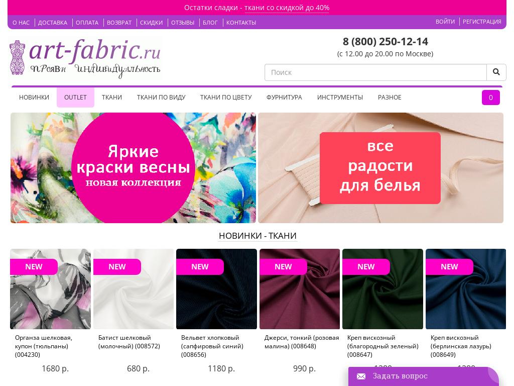 отзывы о art-fabric.ru