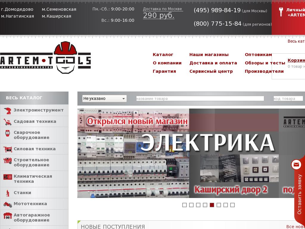логотип artem-tools.ru