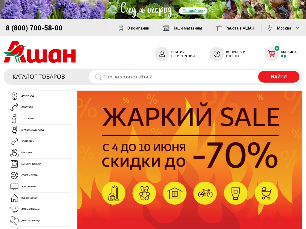 логотип auchan.ru