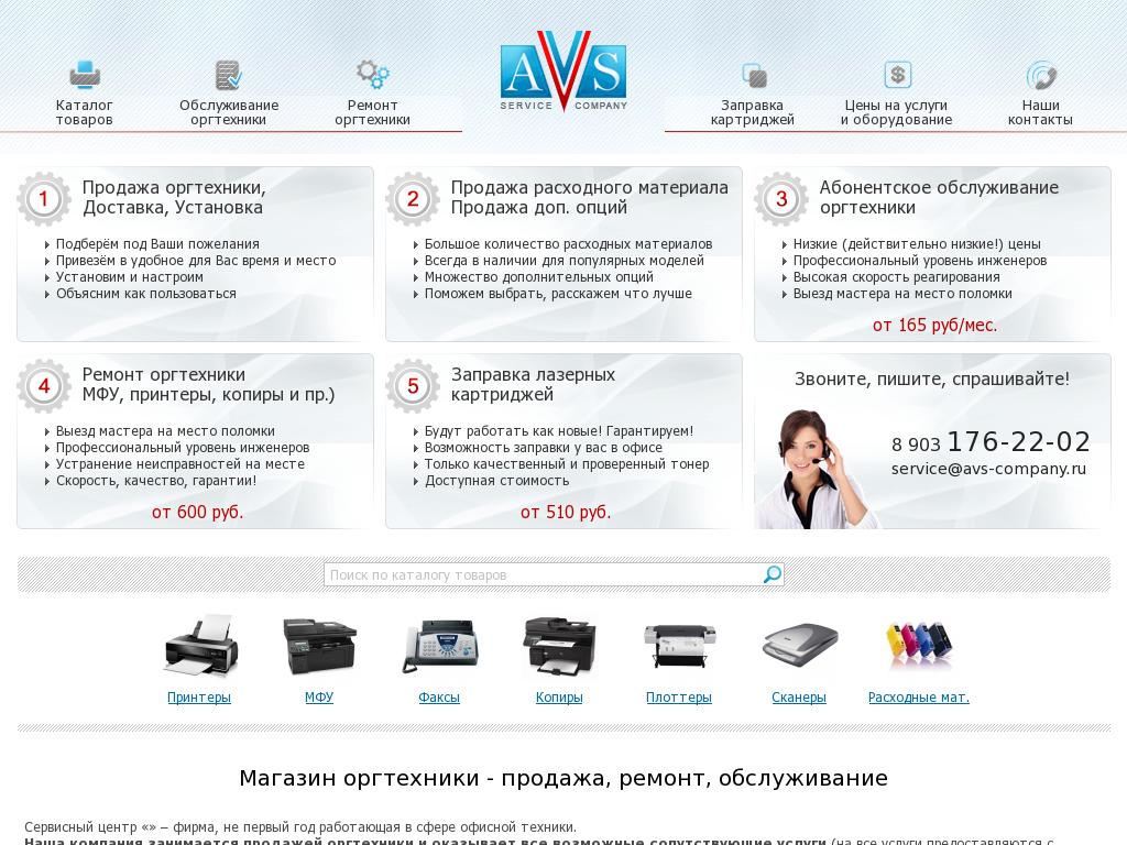 отзывы о avs-company.ru