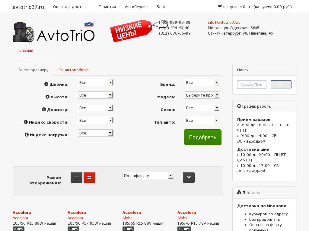 логотип avtotrio37.ru