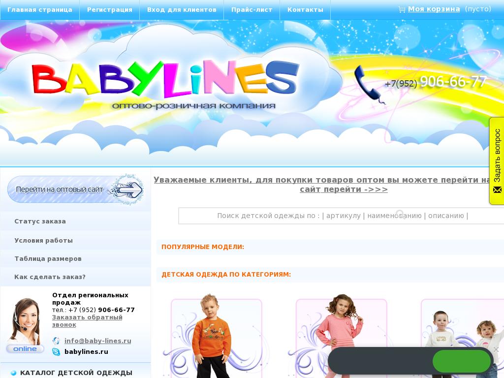 логотип baby-lines.ru