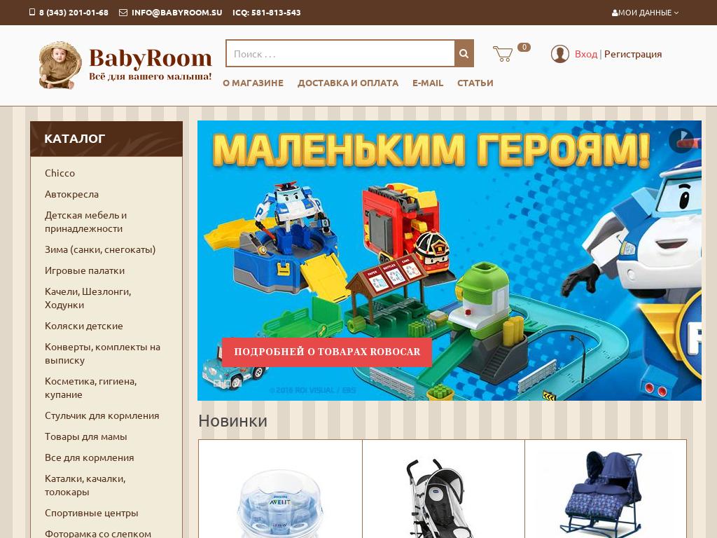 логотип babyroom.su
