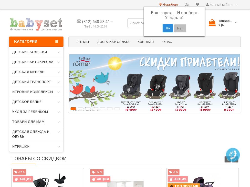 отзывы о babyset.ru