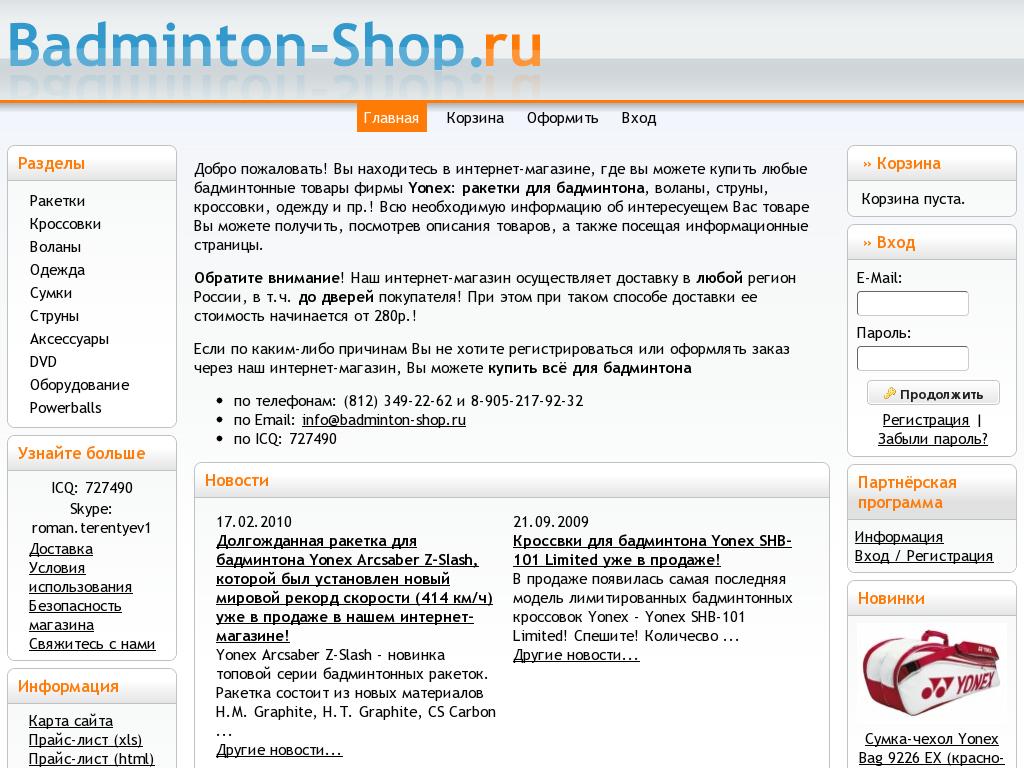 логотип badminton-shop.ru