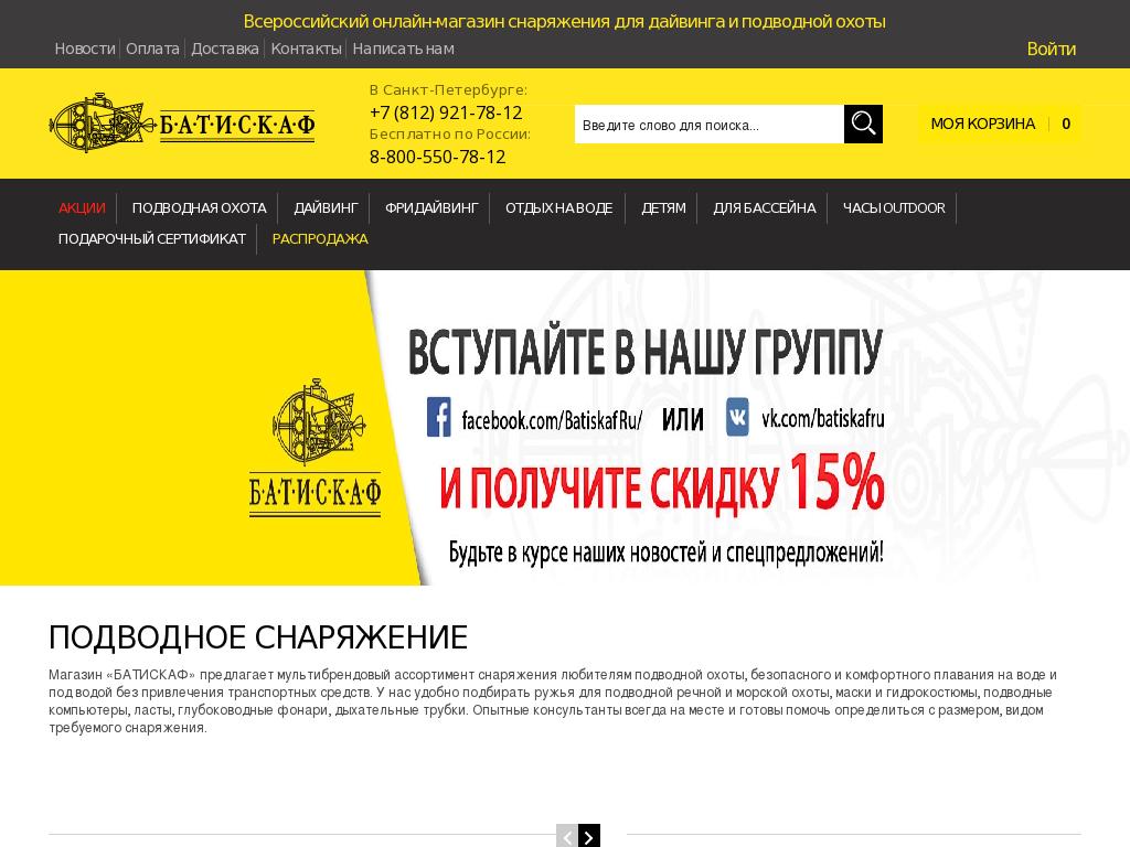 логотип batiskaf.ru