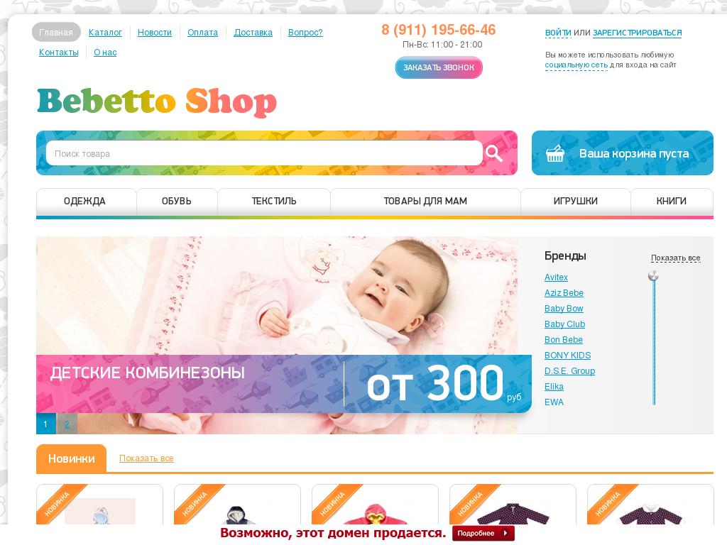 логотип bebettoshop.ru