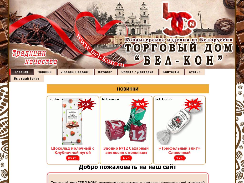 логотип bel-kon.ru