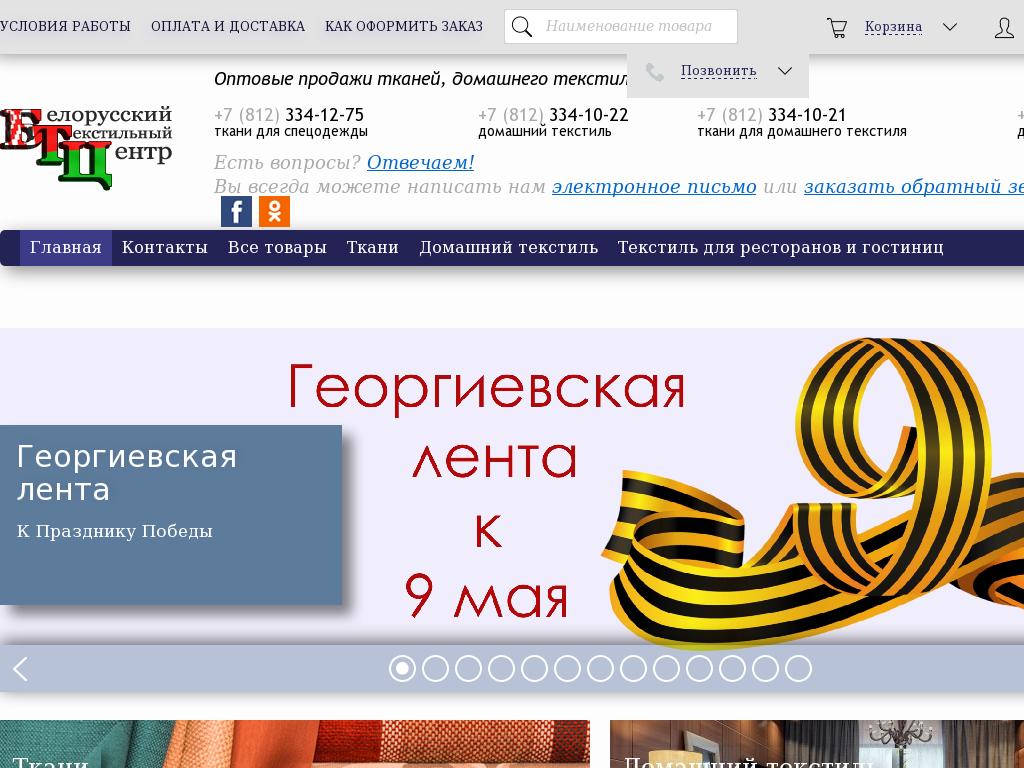 логотип beltextil.ru