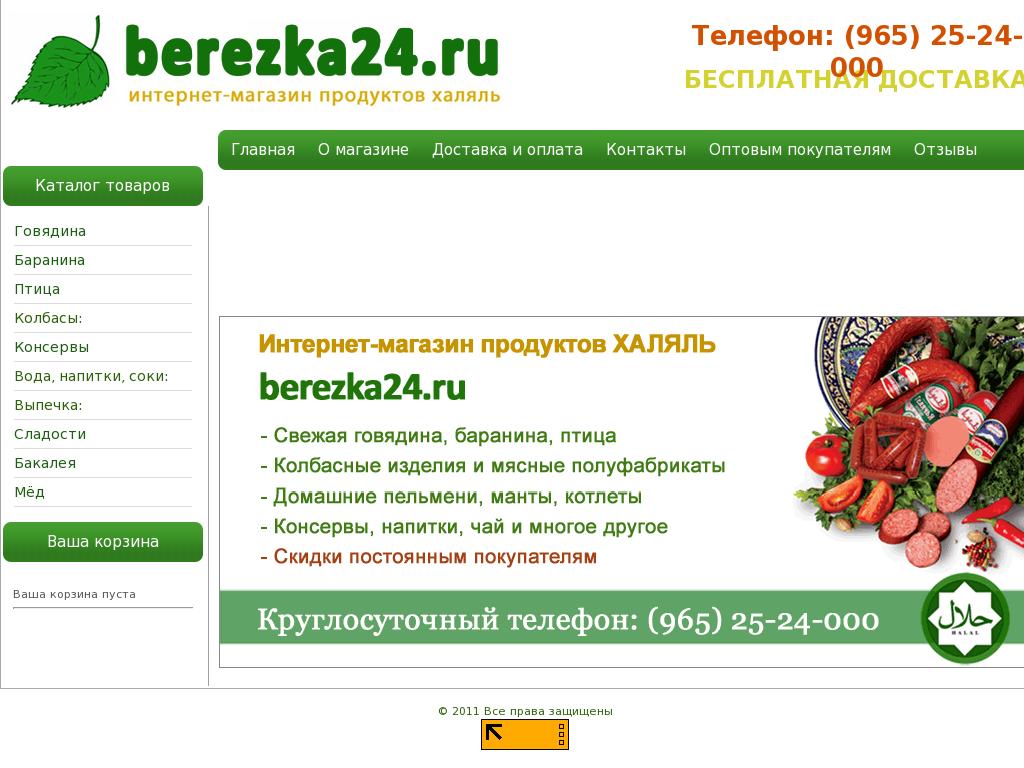 логотип berezka24.ru