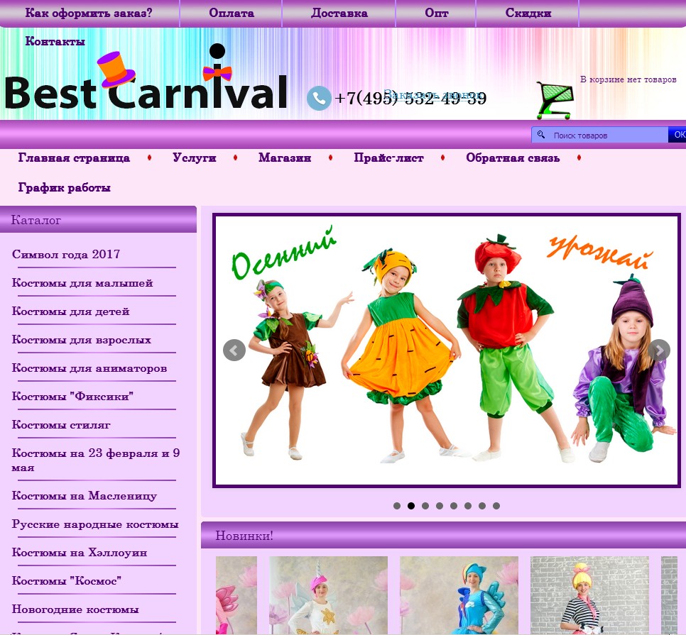 отзывы о best-carnival.ru
