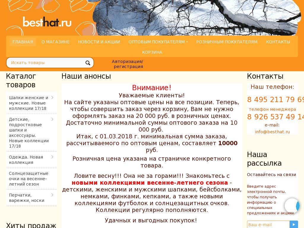 логотип besthat.ru