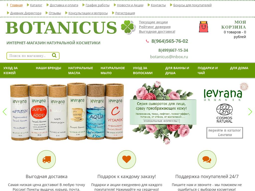 логотип botanicus-cosmetic.ru