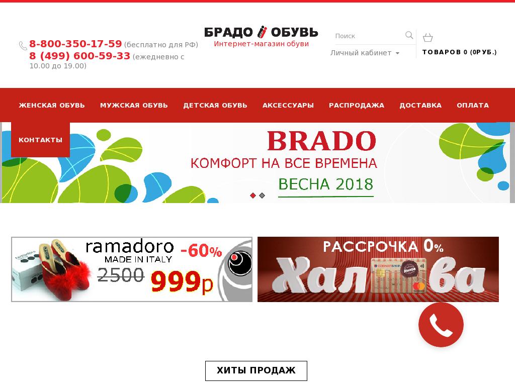 логотип brado-obuv.ru