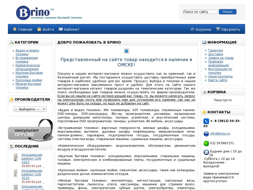 отзывы о brino.ru
