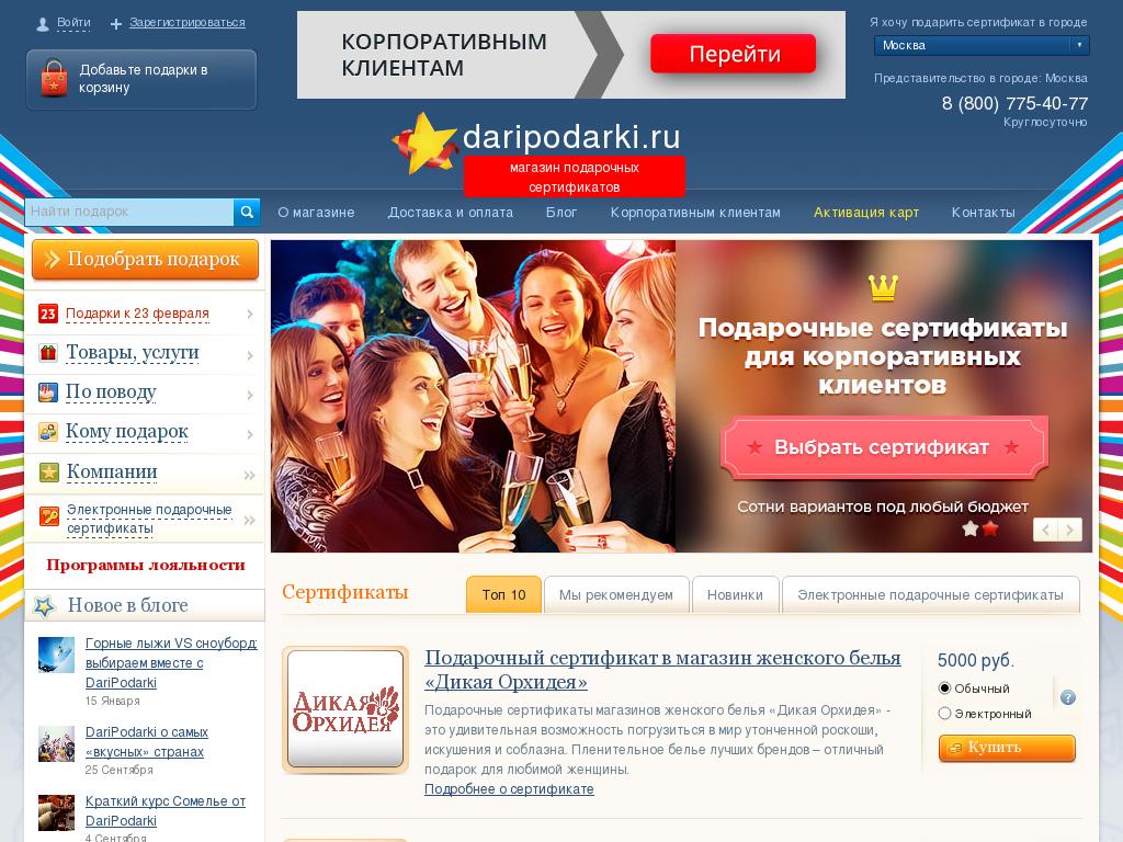логотип daripodarki.ru