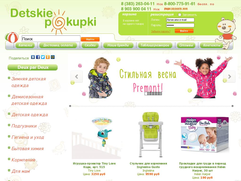 логотип detskie-pokupki.ru