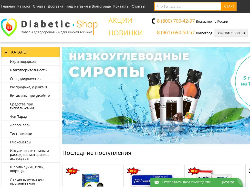 отзывы о diabetic-shop.ru