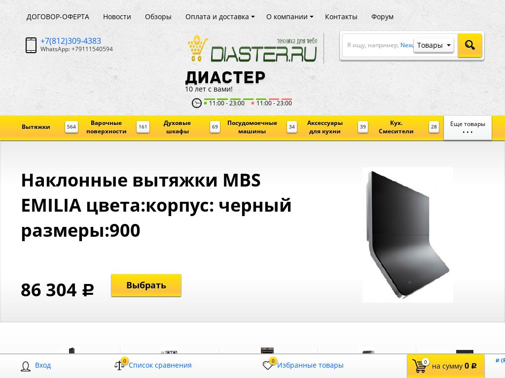логотип diaster.ru