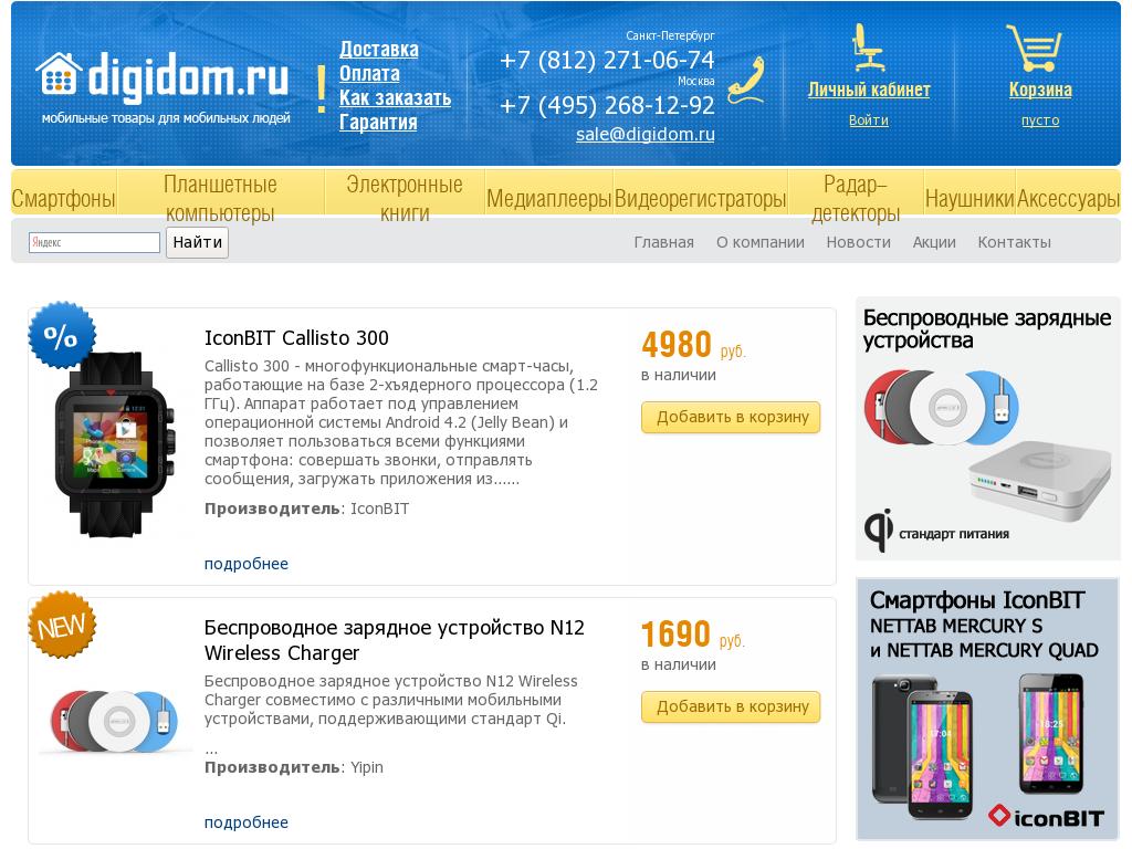 логотип digidom.ru