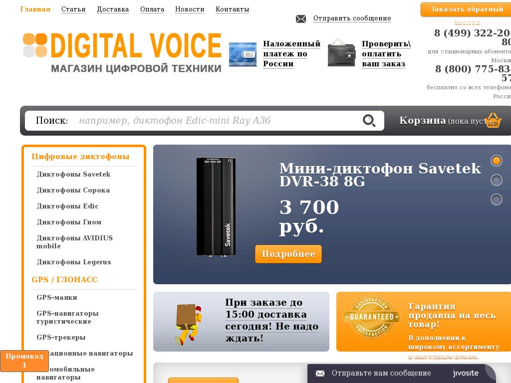 отзывы о digital-voice.ru