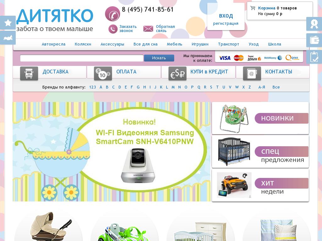 логотип ditiatko.ru