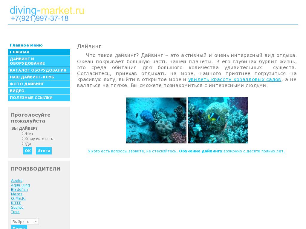 логотип diving-market.ru