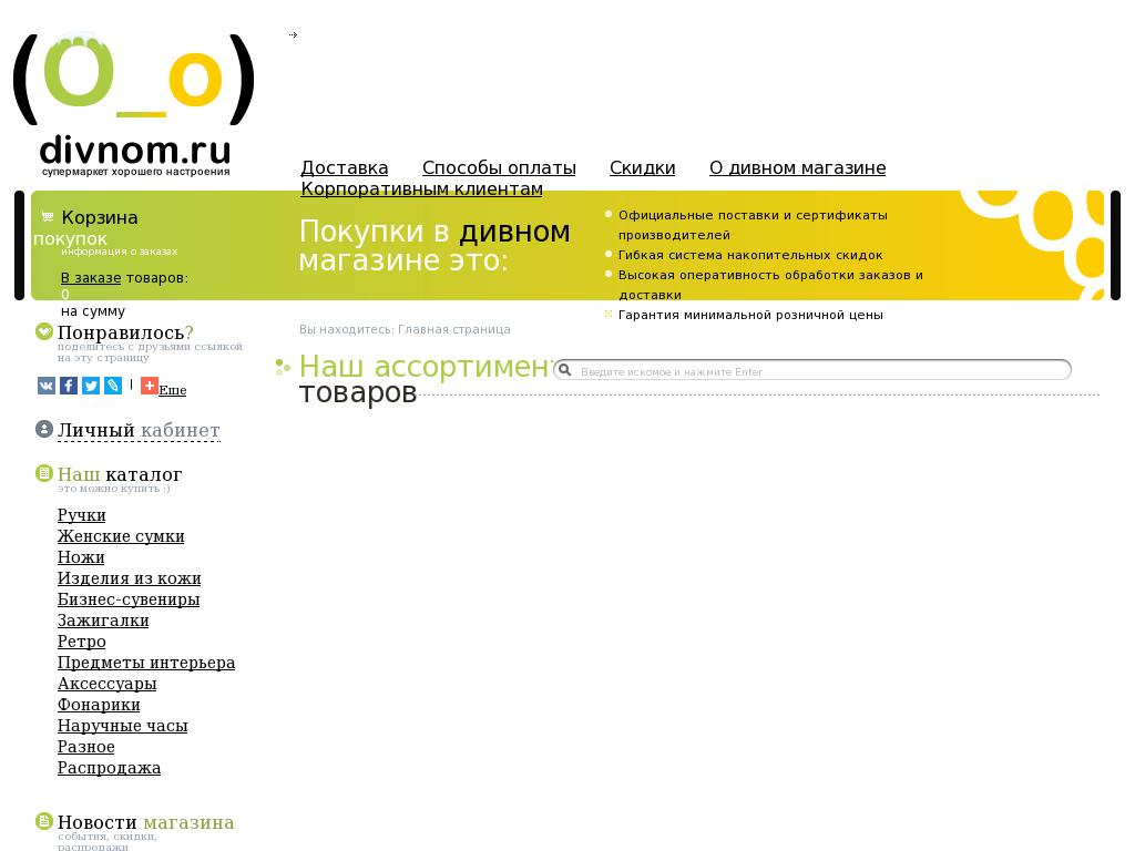 логотип divnom.ru
