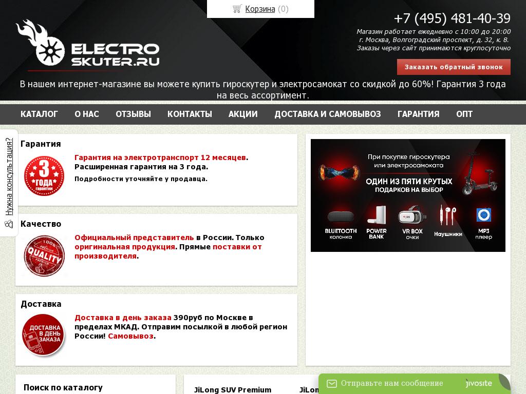логотип electro-skuter.ru