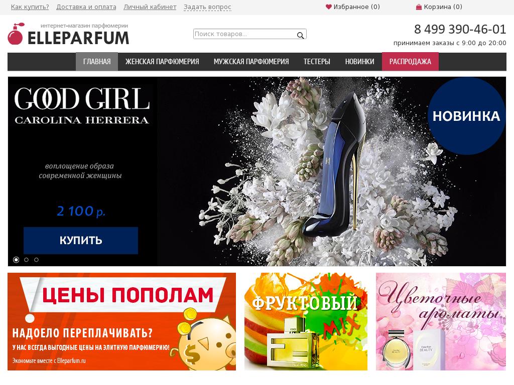 логотип elleparfum.ru