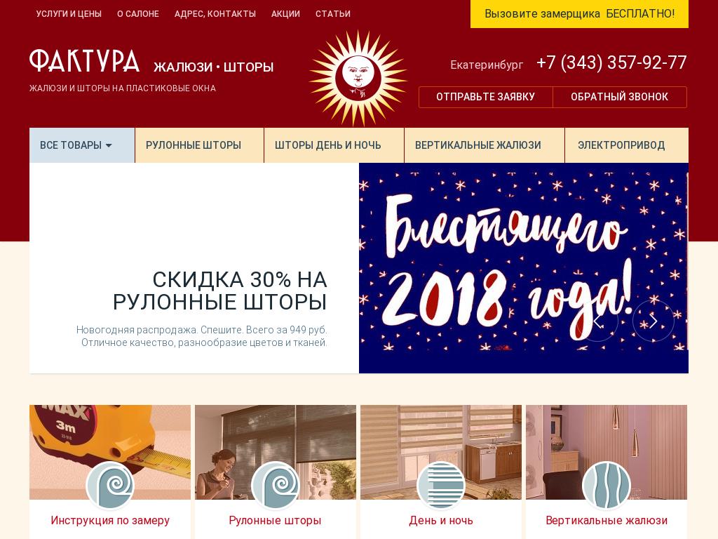Скриншот интернет-магазина faktura-ekb.ru