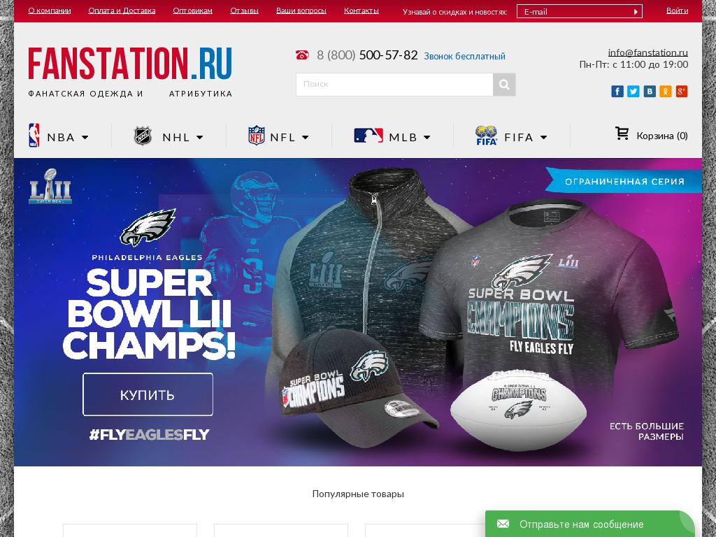 логотип fanstation.ru